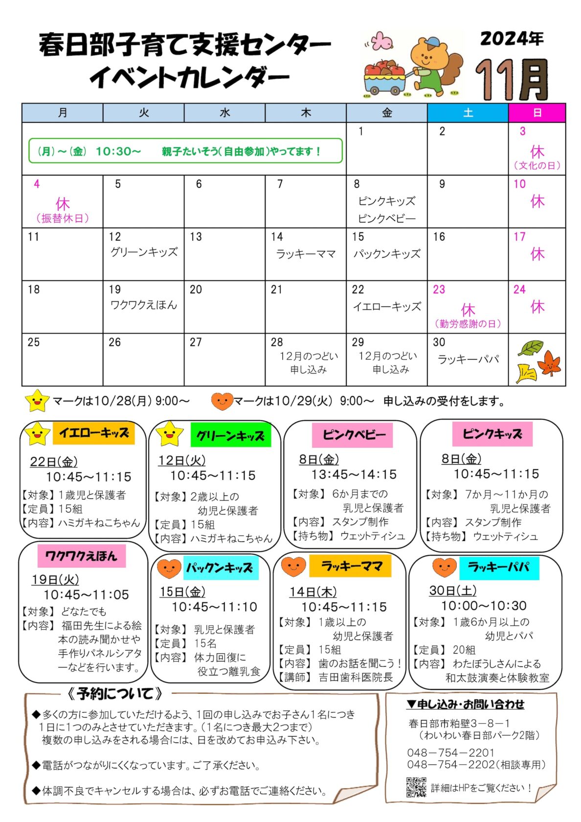 イベントカレンダー2024年11月