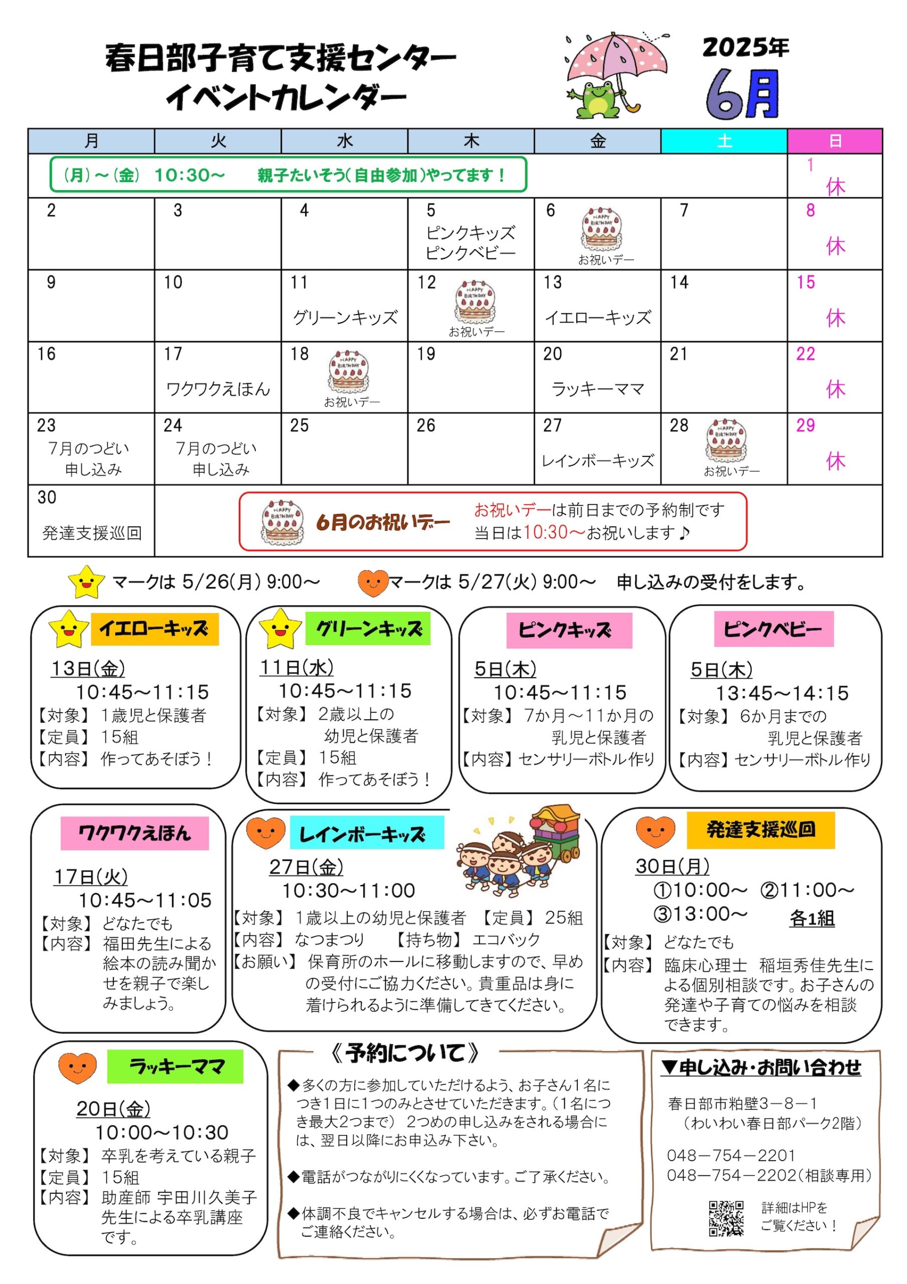 2025年6月 子育て支援センター イベントカレンダー