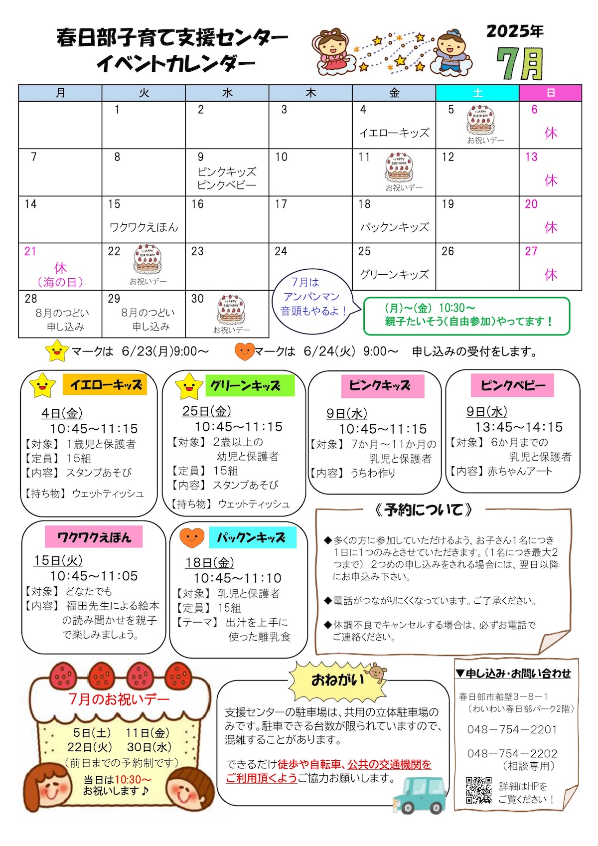 2025年7月 子育て支援センター イベントカレンダー