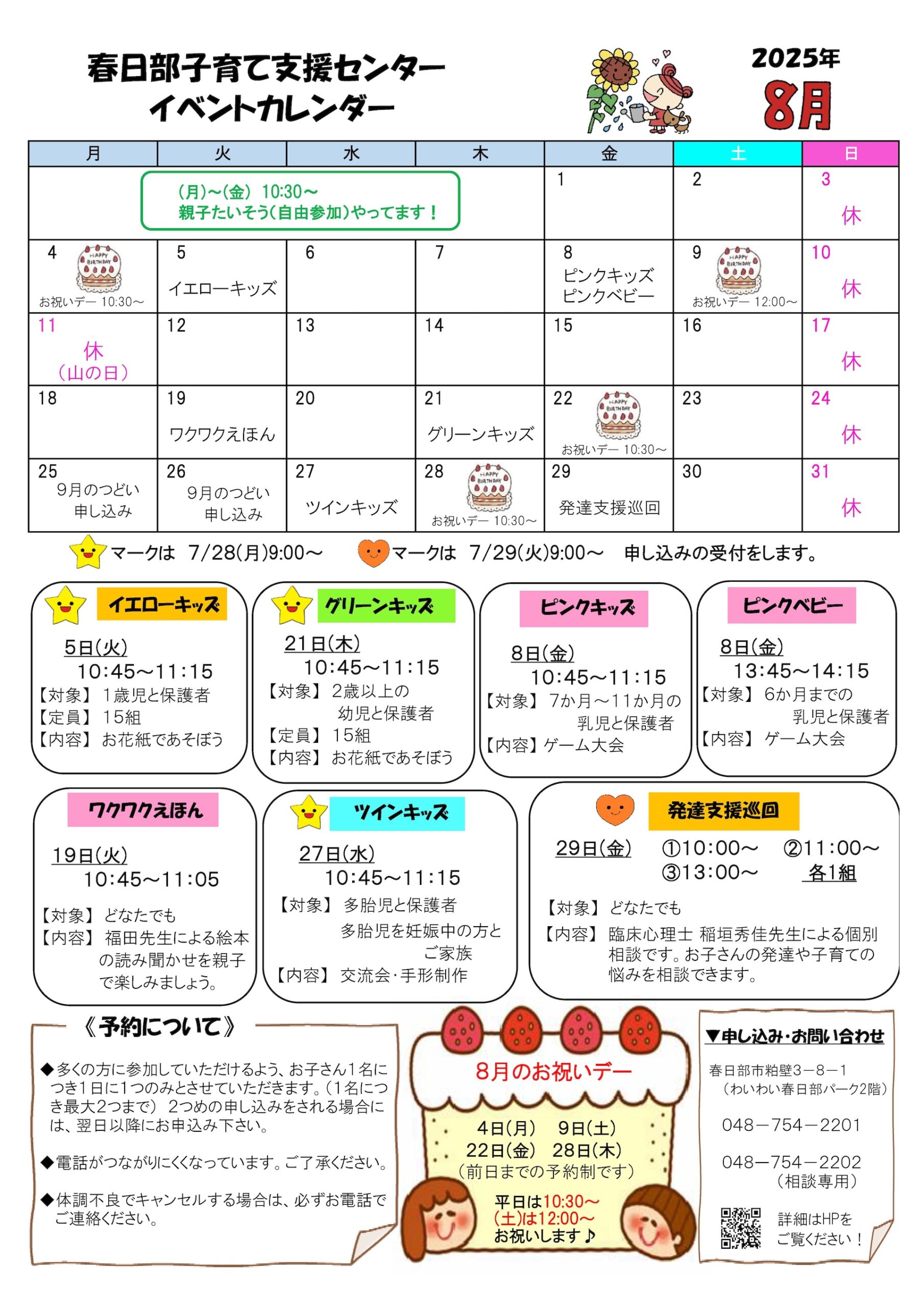 2025年8月 子育て支援センター イベントカレンダー