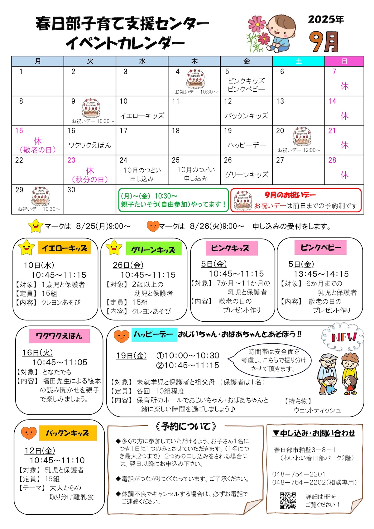 2025年9月 子育て支援センター イベントカレンダー