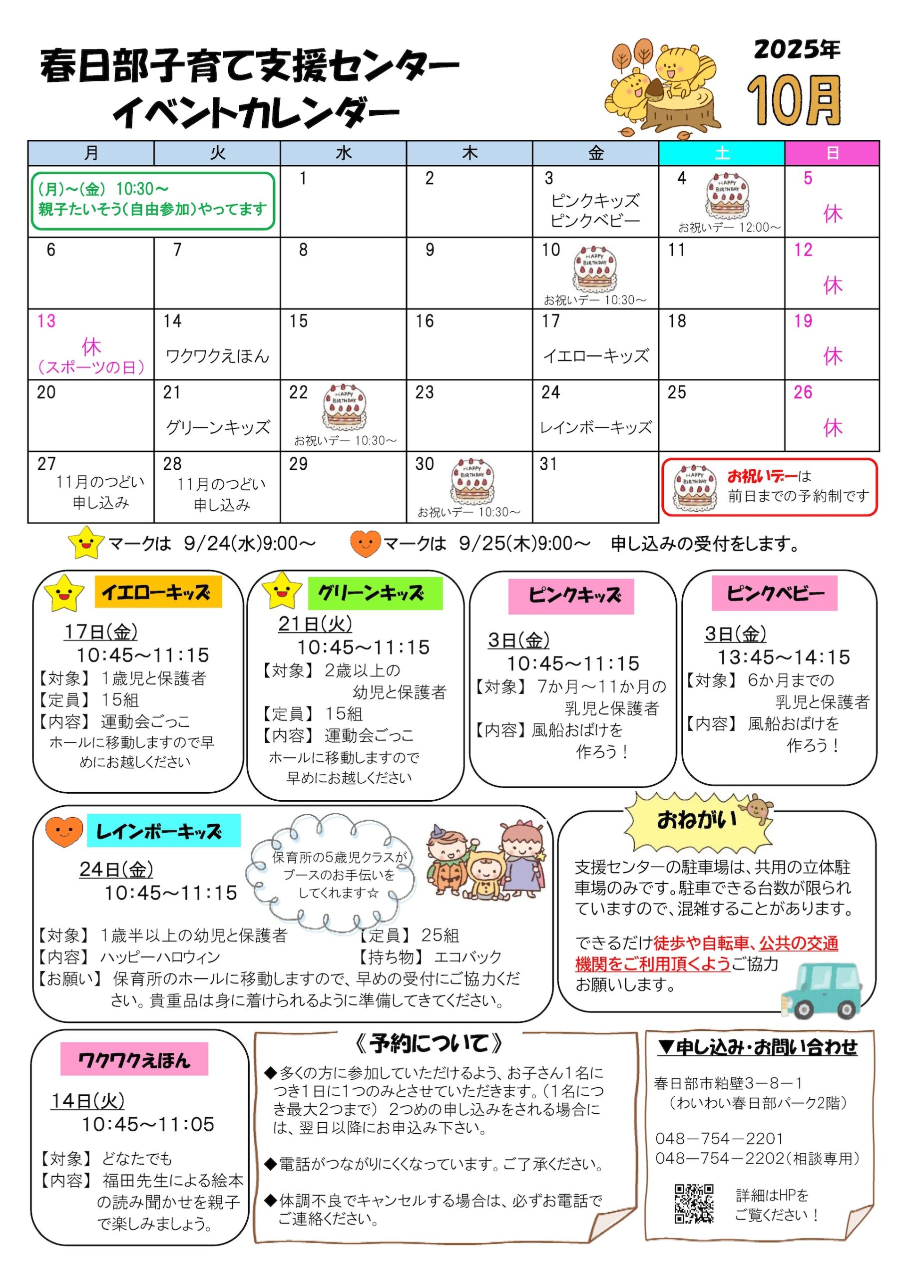 2025年10月 子育て支援センター イベントカレンダー