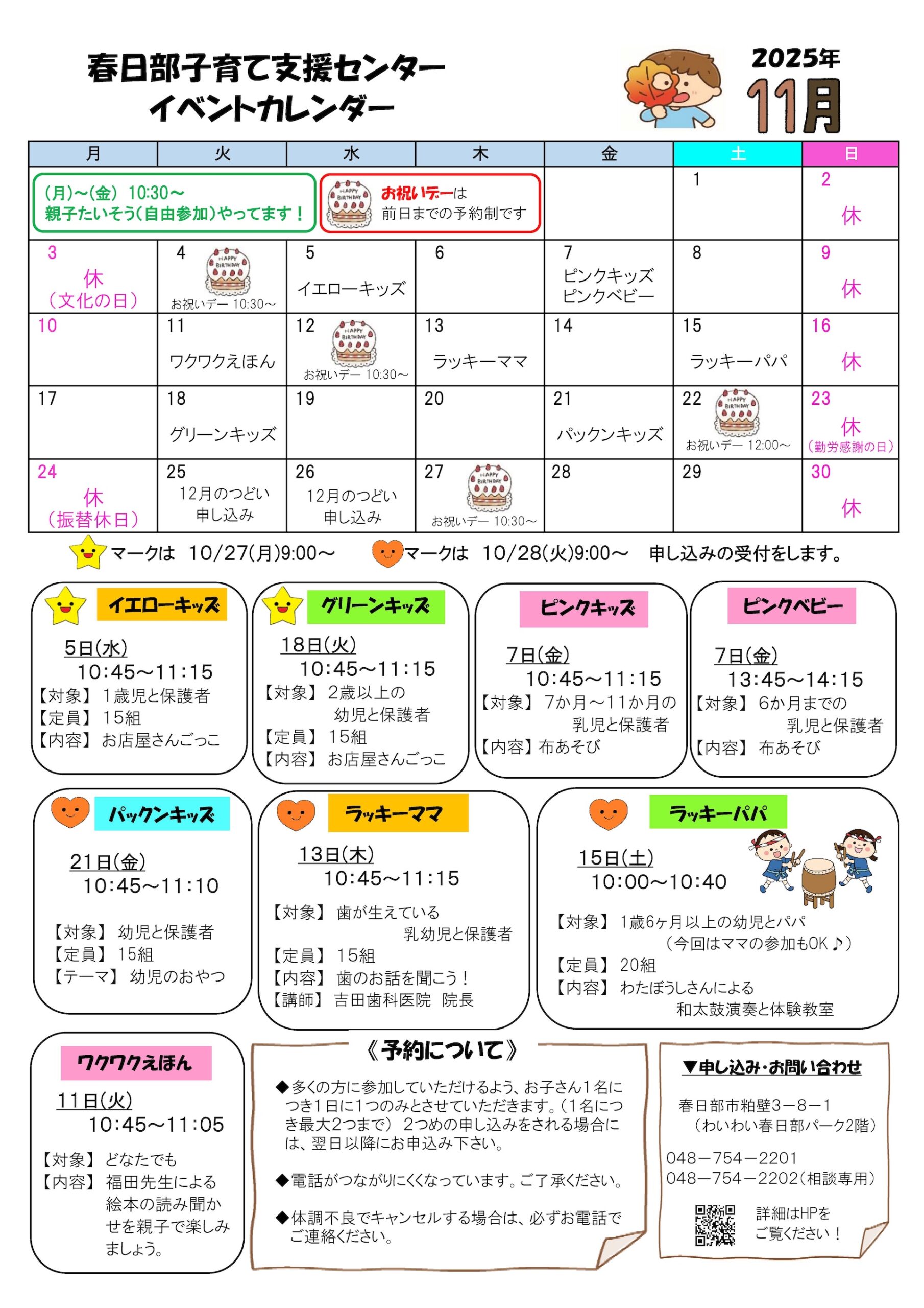 2025年11月 子育て支援センター イベントカレンダー