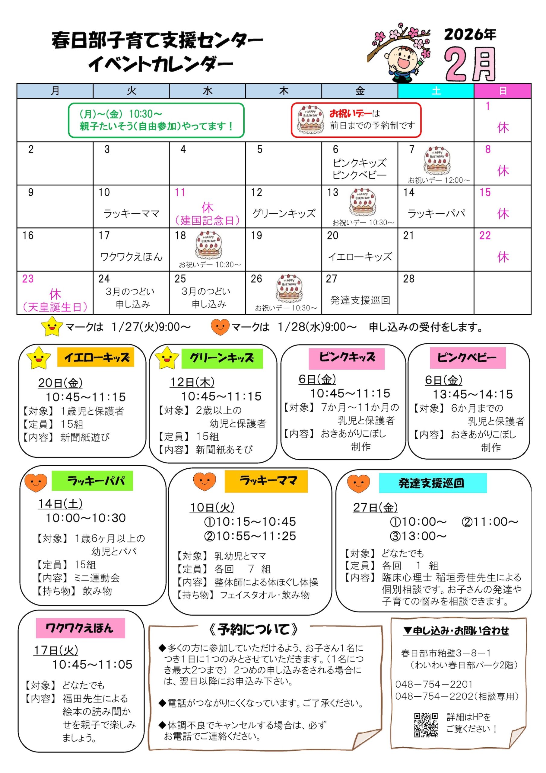 2026年2月 子育て支援センター イベントカレンダー