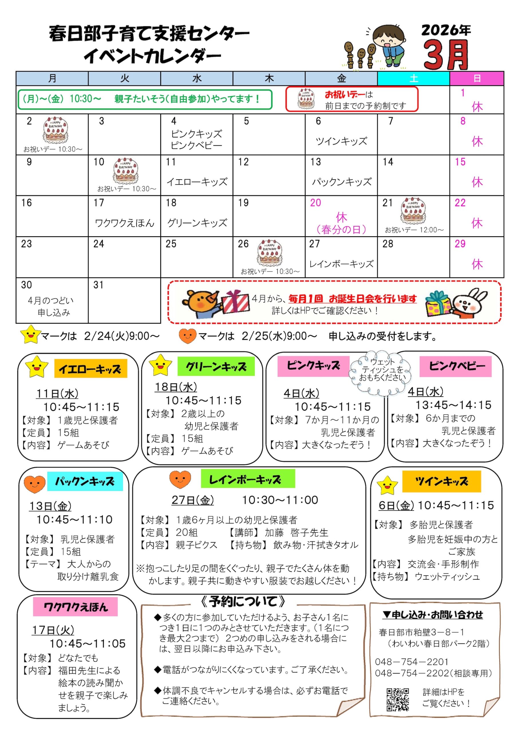 2026年3月 子育て支援センター イベントカレンダー