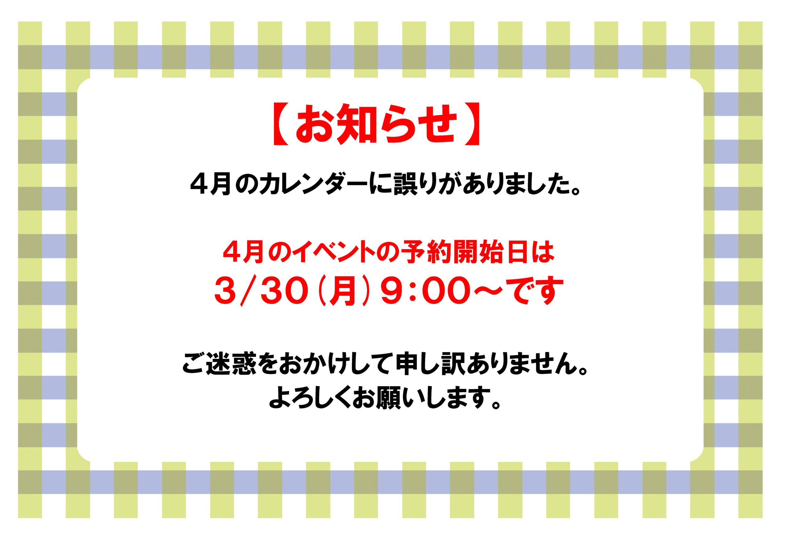 4月のカレンダーに誤りがありました。