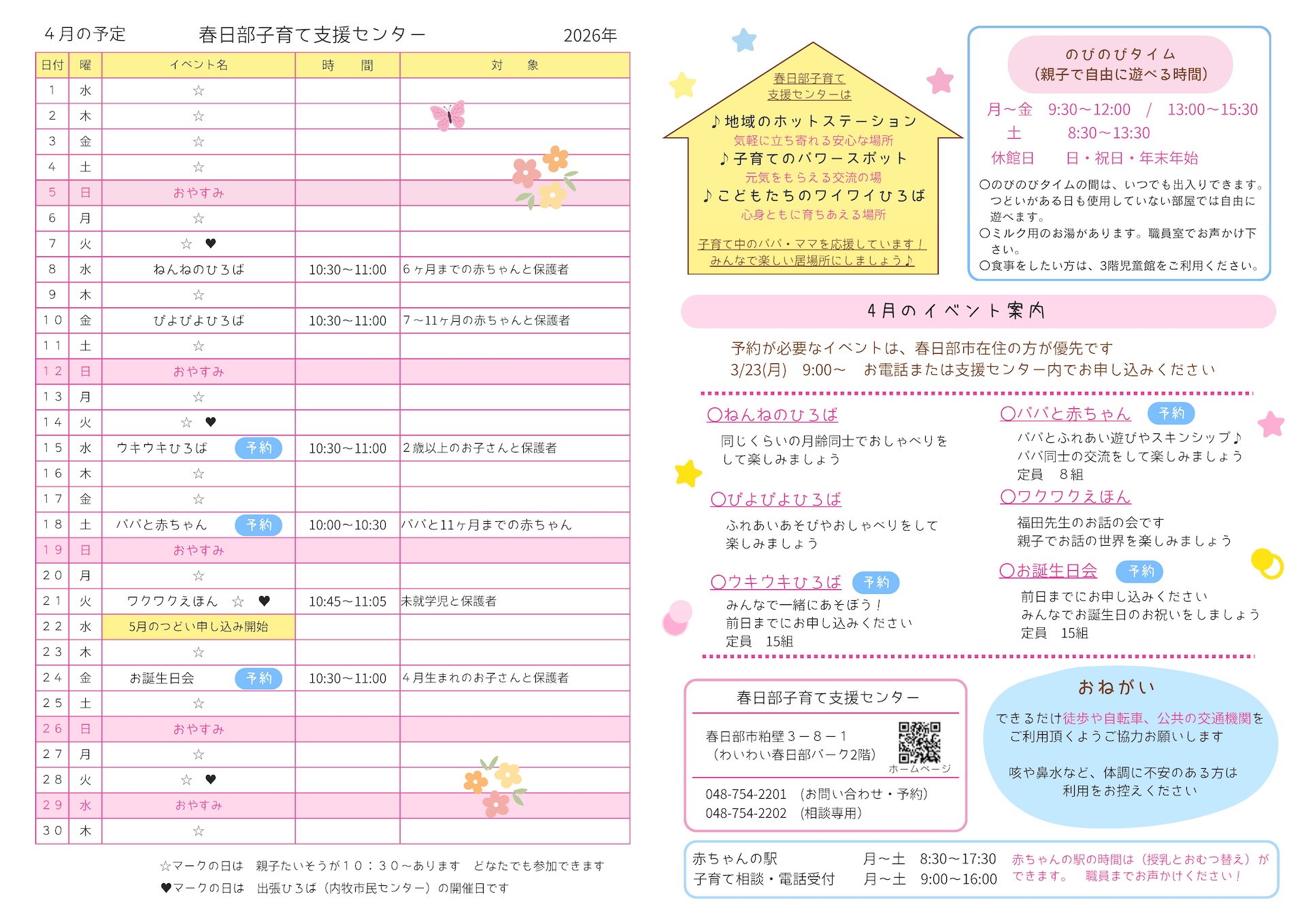 2026年4月 子育て支援センター イベントカレンダー