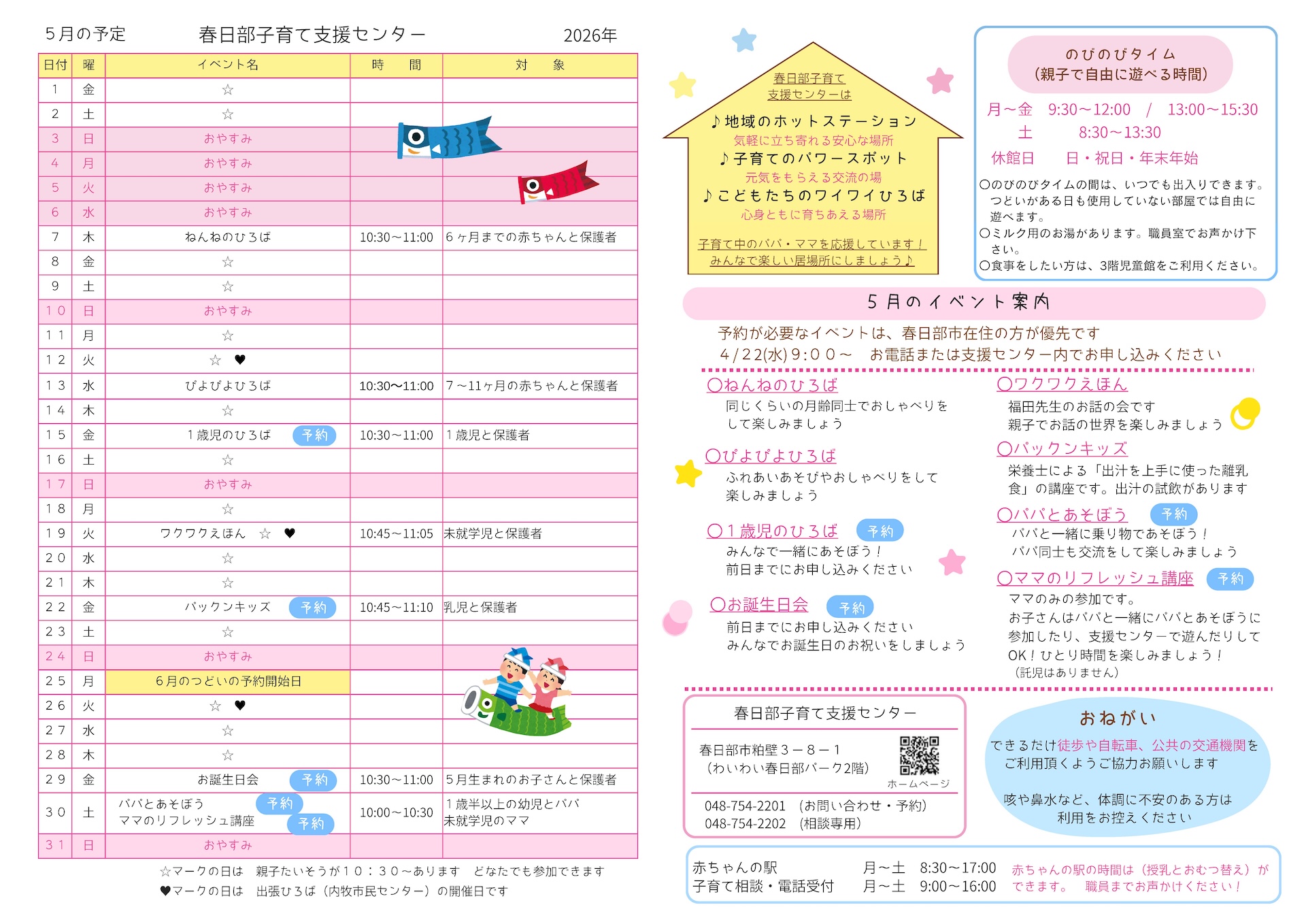 2026年5月 子育て支援センター イベントカレンダー