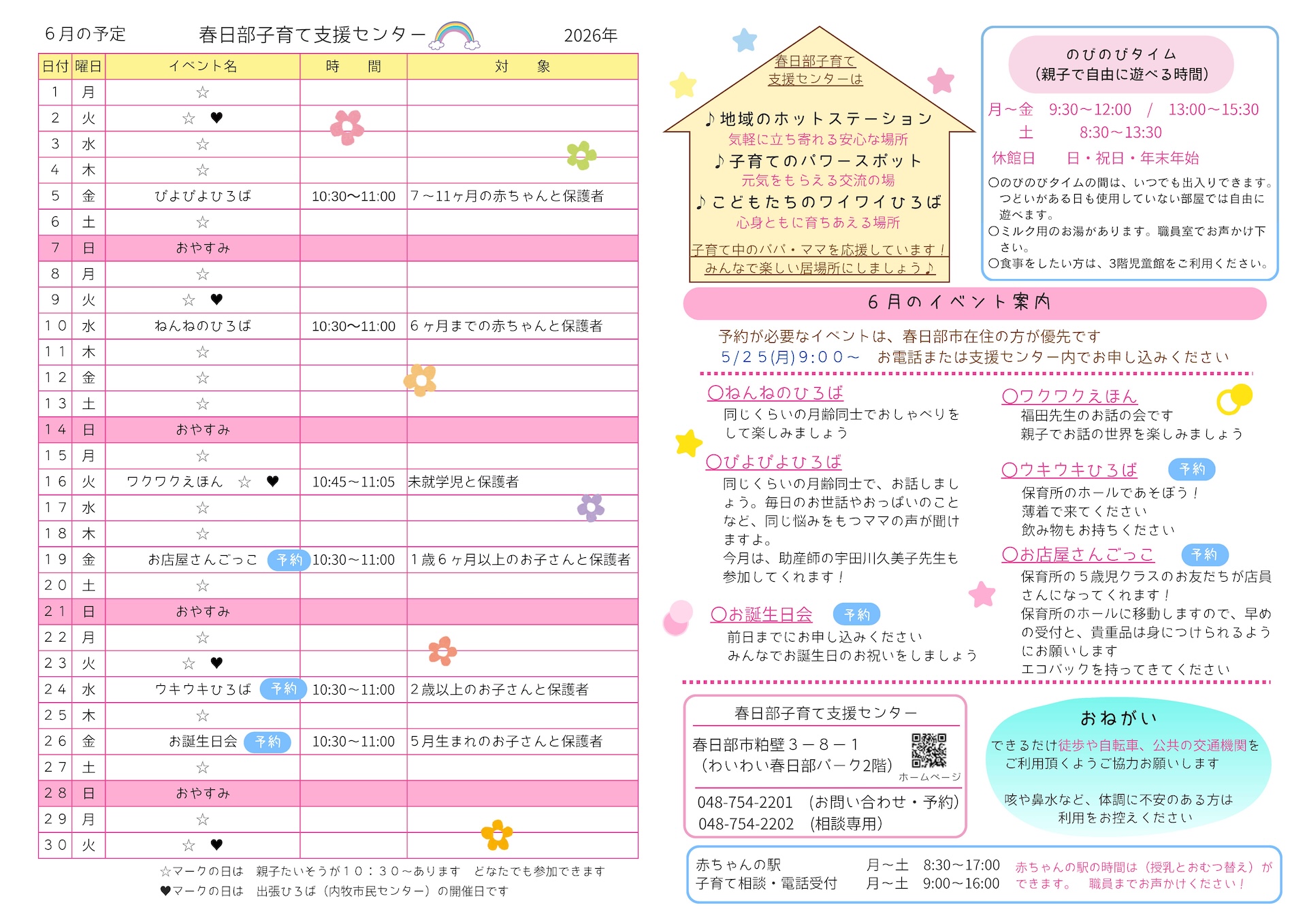 2026年6月 子育て支援センター イベントカレンダー