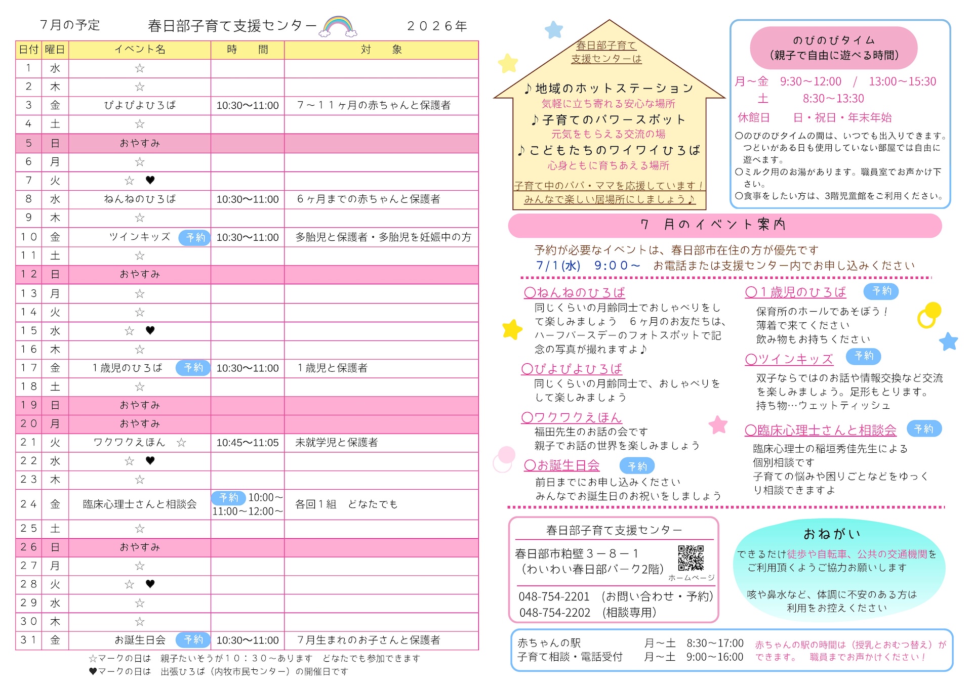 2026年7月 子育て支援センター イベントカレンダー