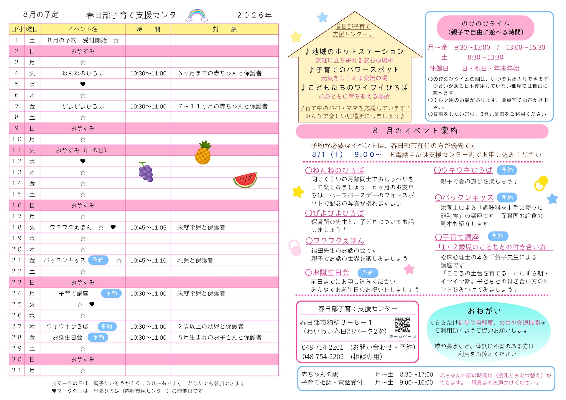 2026年8月 子育て支援センター イベントカレンダー