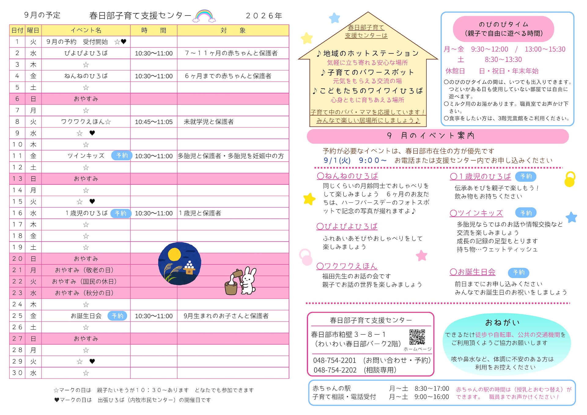 2026年9月 子育て支援センター イベントカレンダー