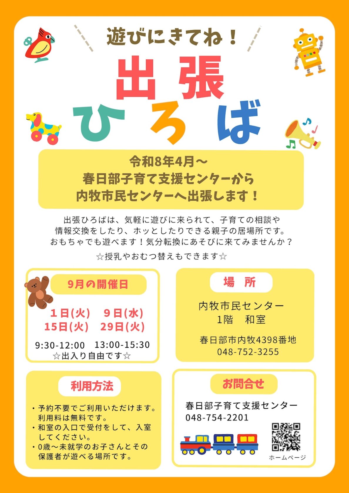 出張ひろば