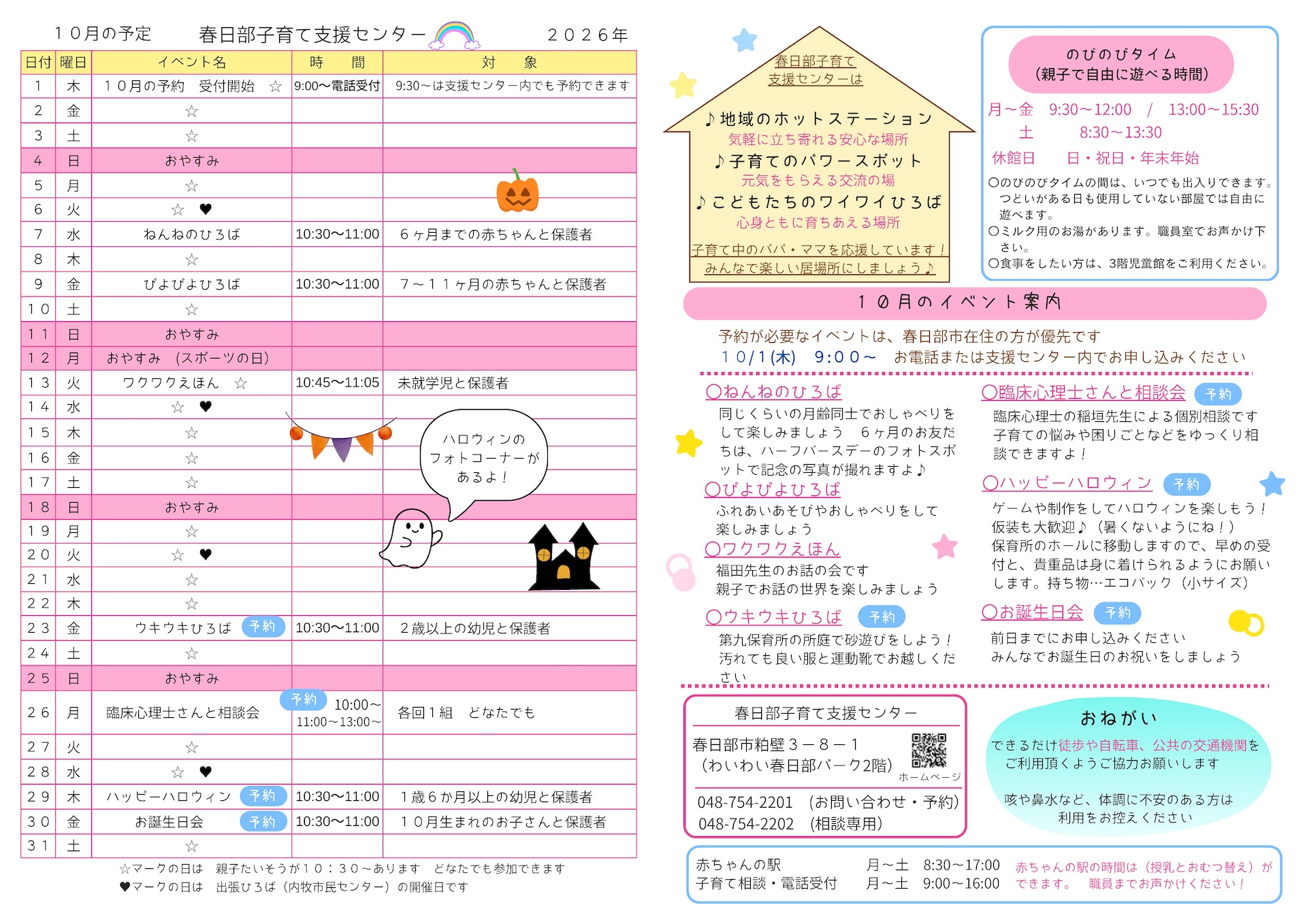 2026年10月 子育て支援センター イベントカレンダー