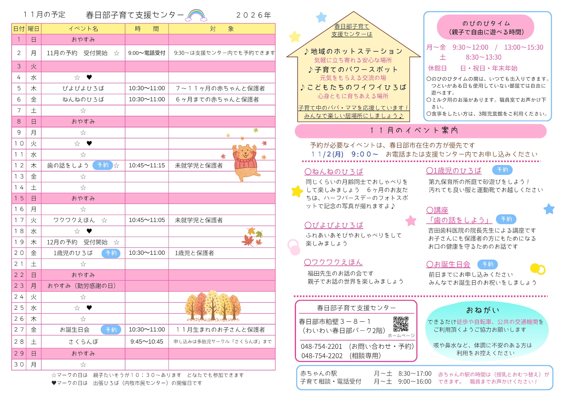 2026年11月 子育て支援センター イベントカレンダー